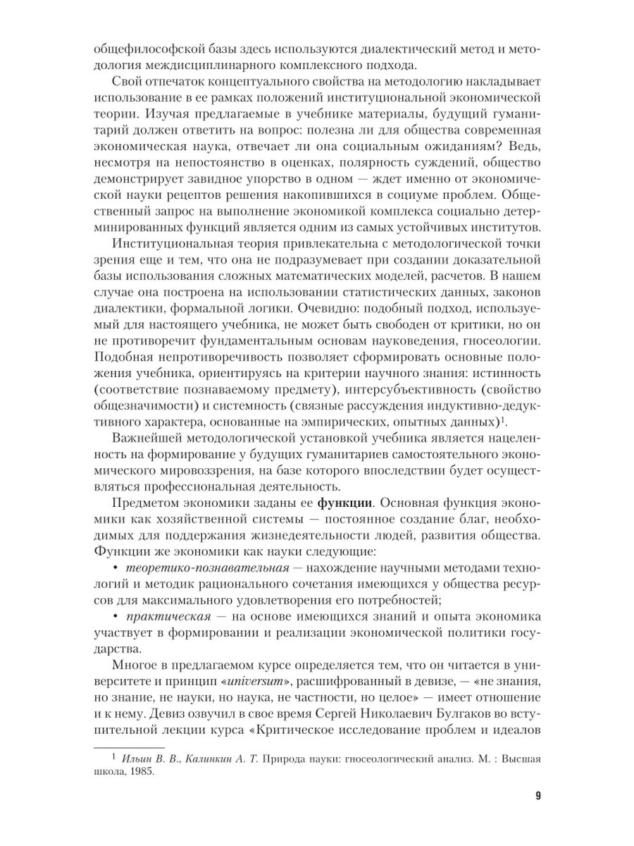 История экономических учений Юрайт 141412580 купить за 1 451 ₽ в  интернет-магазине Wildberries