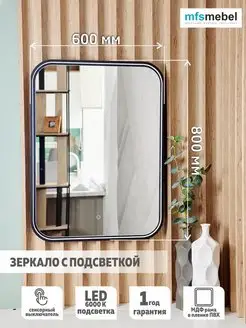 Зеркало с подсветкой Лотос 80х60 см MFSMEBEL 141414045 купить за 2 697 ₽ в интернет-магазине Wildberries