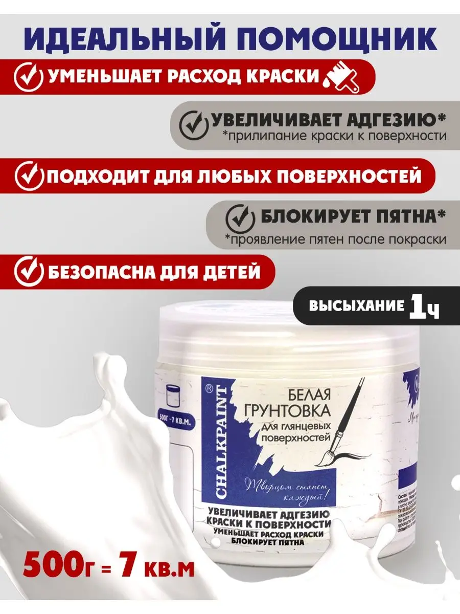 Краска меловая для мебели 950г, Молоко+грунт 500г Chalky Paint 141415554  купить за 927 ₽ в интернет-магазине Wildberries