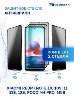 Стекло Redmi Note 10, 10S, 11, 11S, 12S, Poco M4 Pro Xiaomi 141416121 купить за 416 ₽ в интернет-магазине Wildberries