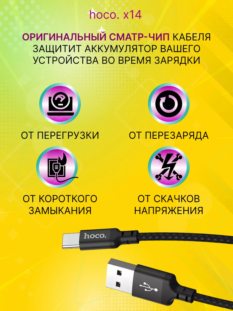 Кабель Type-C USB быстрая зарядка Hoco 141417431 купить за 315 ₽ в  интернет-магазине Wildberries