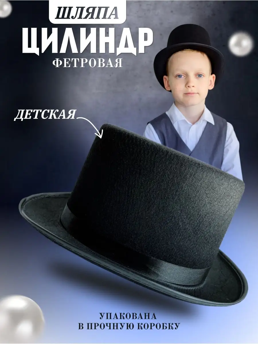 Шляпа фокусника купить за грн. в магазине garant-artem.ru