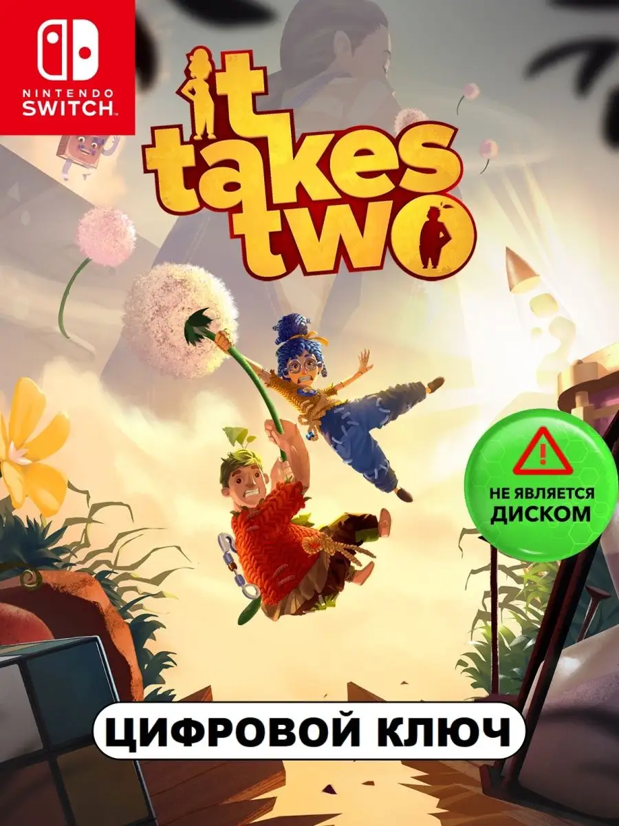 Игра It Takes Two (Nintendo Switch) NINTENDO 141417805 купить в  интернет-магазине Wildberries