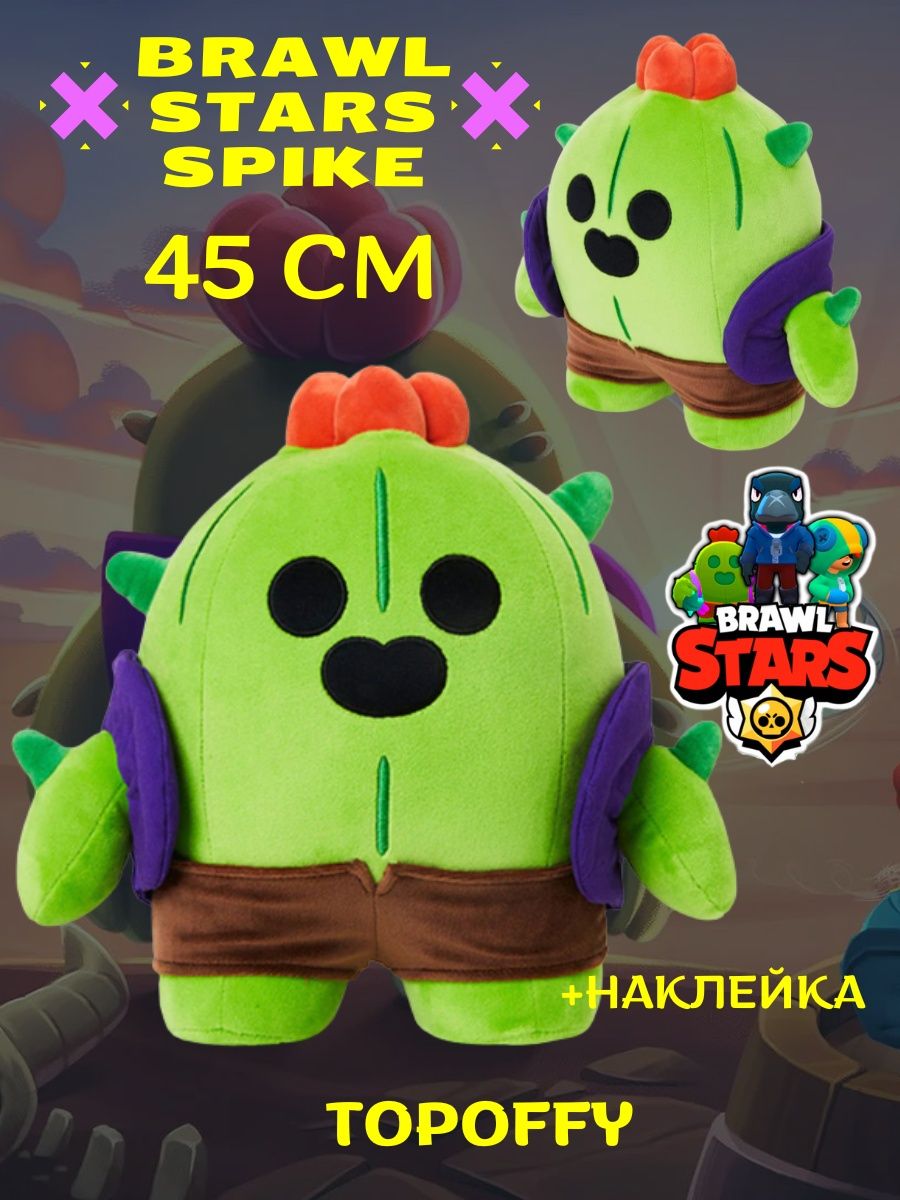 Игрушка спайк бравл старс. Мягкая игрушка Спайк Brawl Stars. Мягкая игрушка Спайк Сакура Brawl Stars. Пабло Кактус Браво старс. Кактус Спайк игрушка.