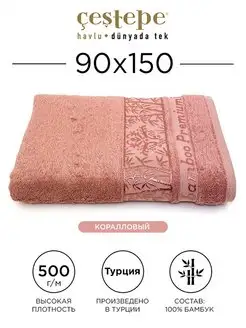 Полотенце банное 90х150см махровое, Турция 100% бамбук CESTEPE 141419200 купить за 1 968 ₽ в интернет-магазине Wildberries