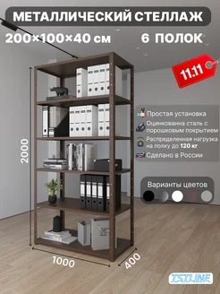 Стеллаж металлический дома 6 полок 200х100х40 шоколадный TSTLINE 141419948 купить за 6 623 ₽ в интернет-магазине Wildberries