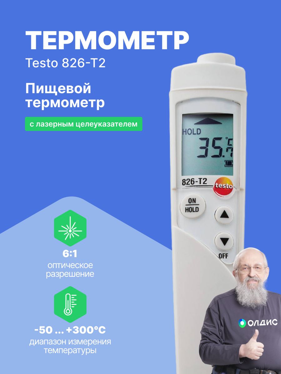 Термометр инфракрасного testo 835-t2. Термометр тесто. Электронный термометр testo 925. Термометр testo 5601110.