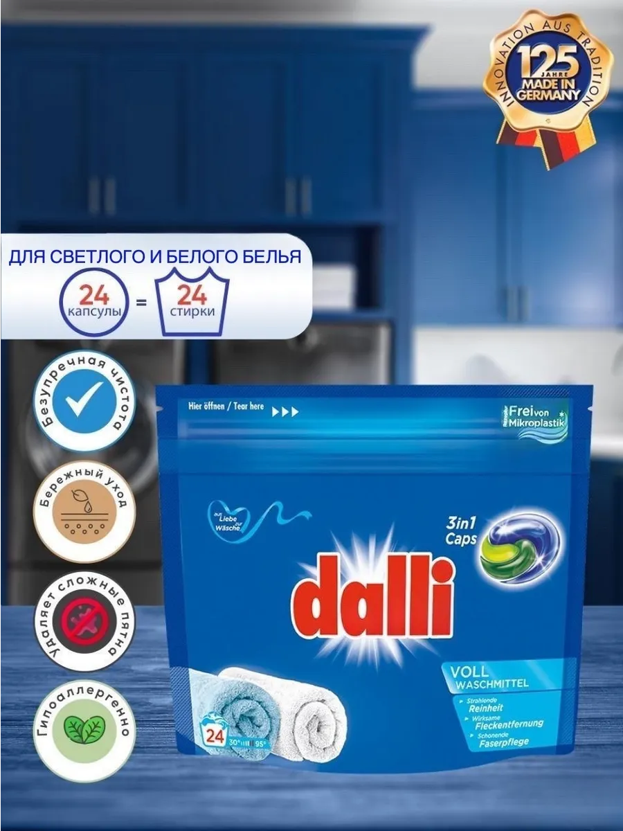 Капсулы для стирки Dalli Activ 3in1 24шт., Германия Dalli 141421221 купить  за 810 ₽ в интернет-магазине Wildberries