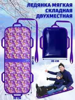 Ледянка мягкая с ручками большая V76 141421968 купить за 1 049 ₽ в интернет-магазине Wildberries