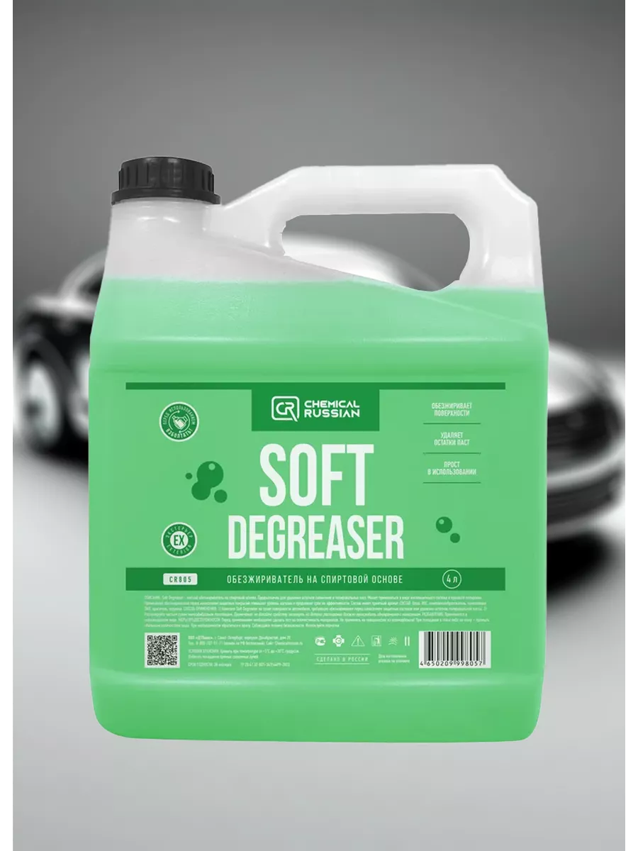 Обезжириватель для авто Soft Degreaser 4 л Chemical Russian 141422799  купить в интернет-магазине Wildberries