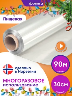 Фольга пищевая для выпечки упаковки запекания 30 см, 90 м Bakerville 141422928 купить за 414 ₽ в интернет-магазине Wildberries