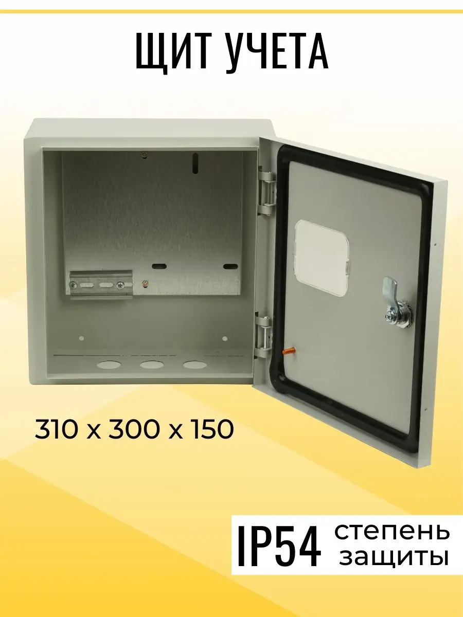Щу 1 310х300х150