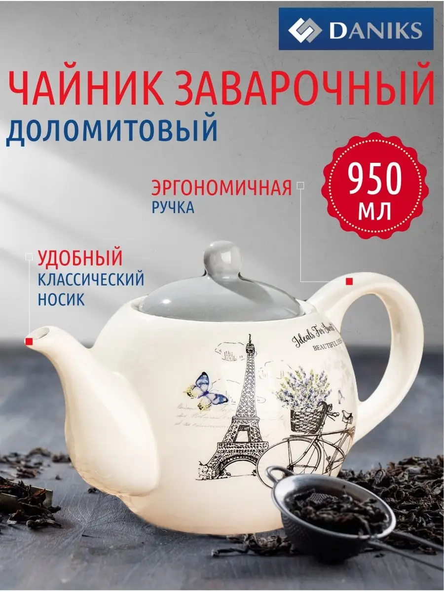 Чайник заварочный доломит, 0.95 л, Daniks, Алый мак