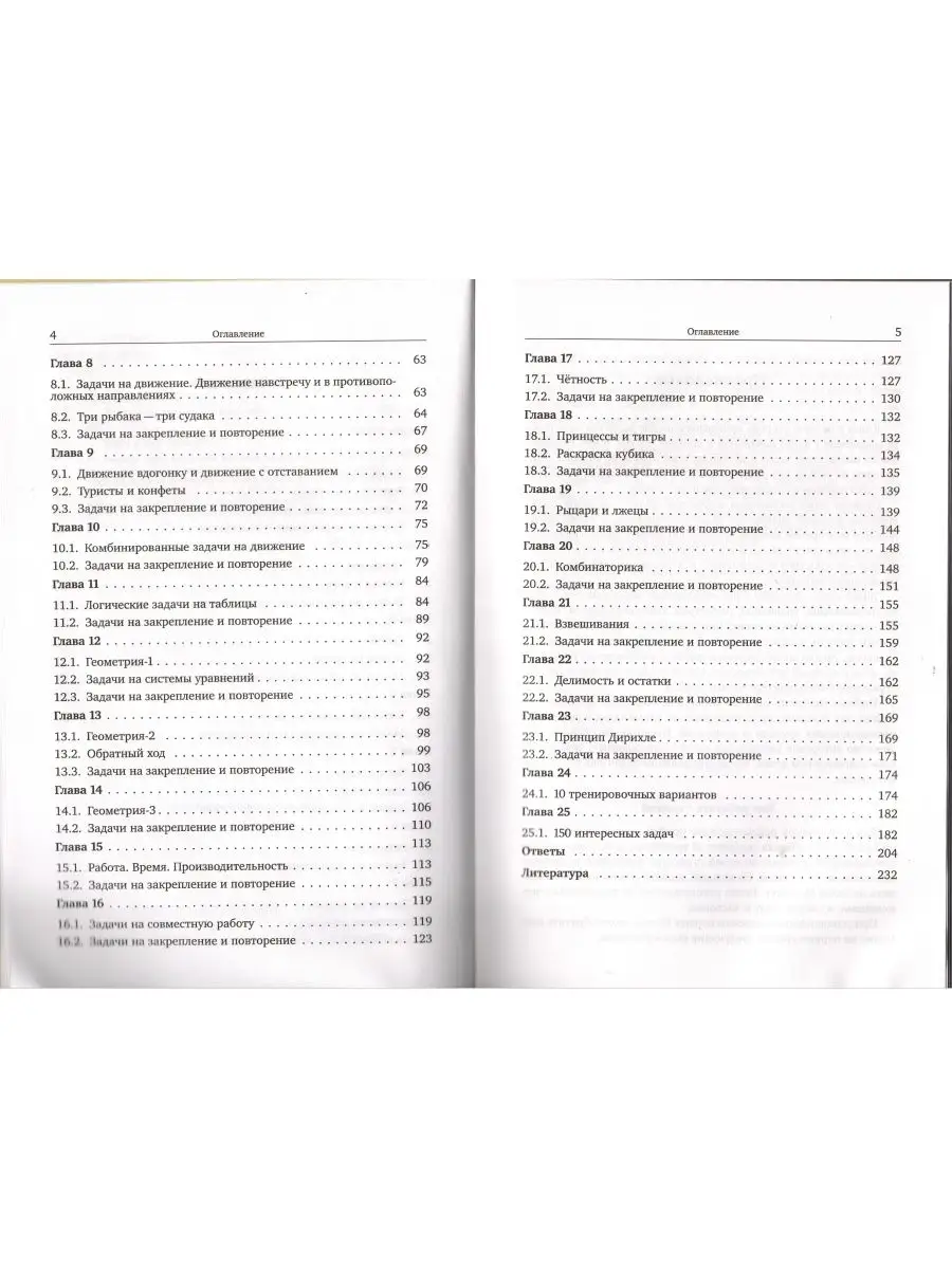 Задачи на логику и не только. 4-6 класс МЦНМО 141424531 купить за 385 ₽ в  интернет-магазине Wildberries