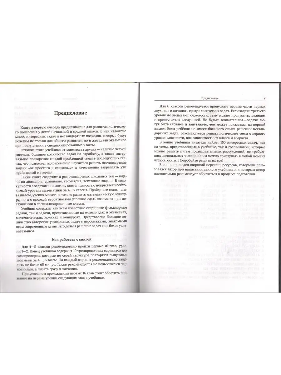 Задачи на логику и не только. 4-6 класс МЦНМО 141424531 купить за 338 ₽ в  интернет-магазине Wildberries