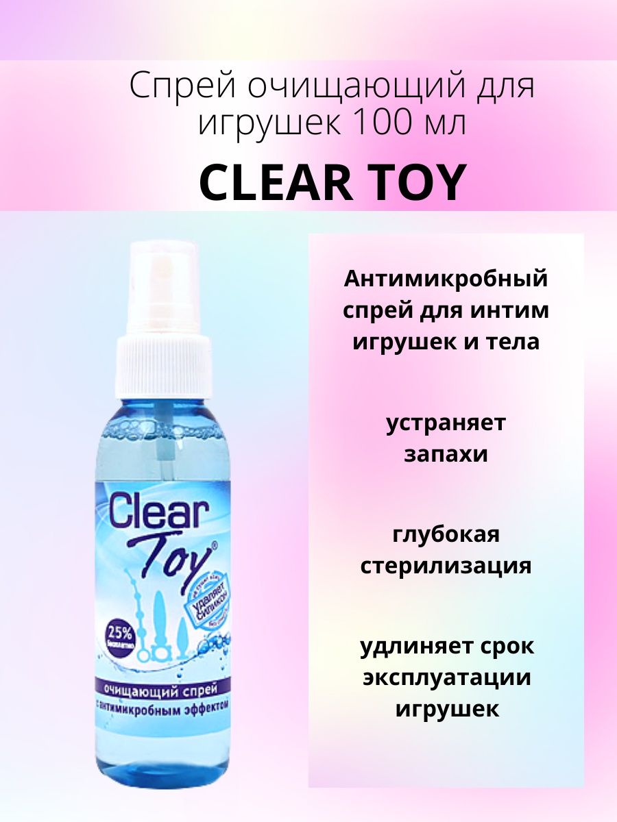 Clear спрей. Спрей Clear Toy.