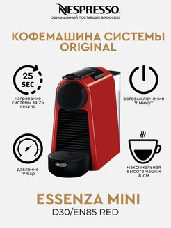 капсульная кофемашина Essenza неспрессо original Nespresso 141426482 купить за 13 923 ₽ в интернет-магазине Wildberries