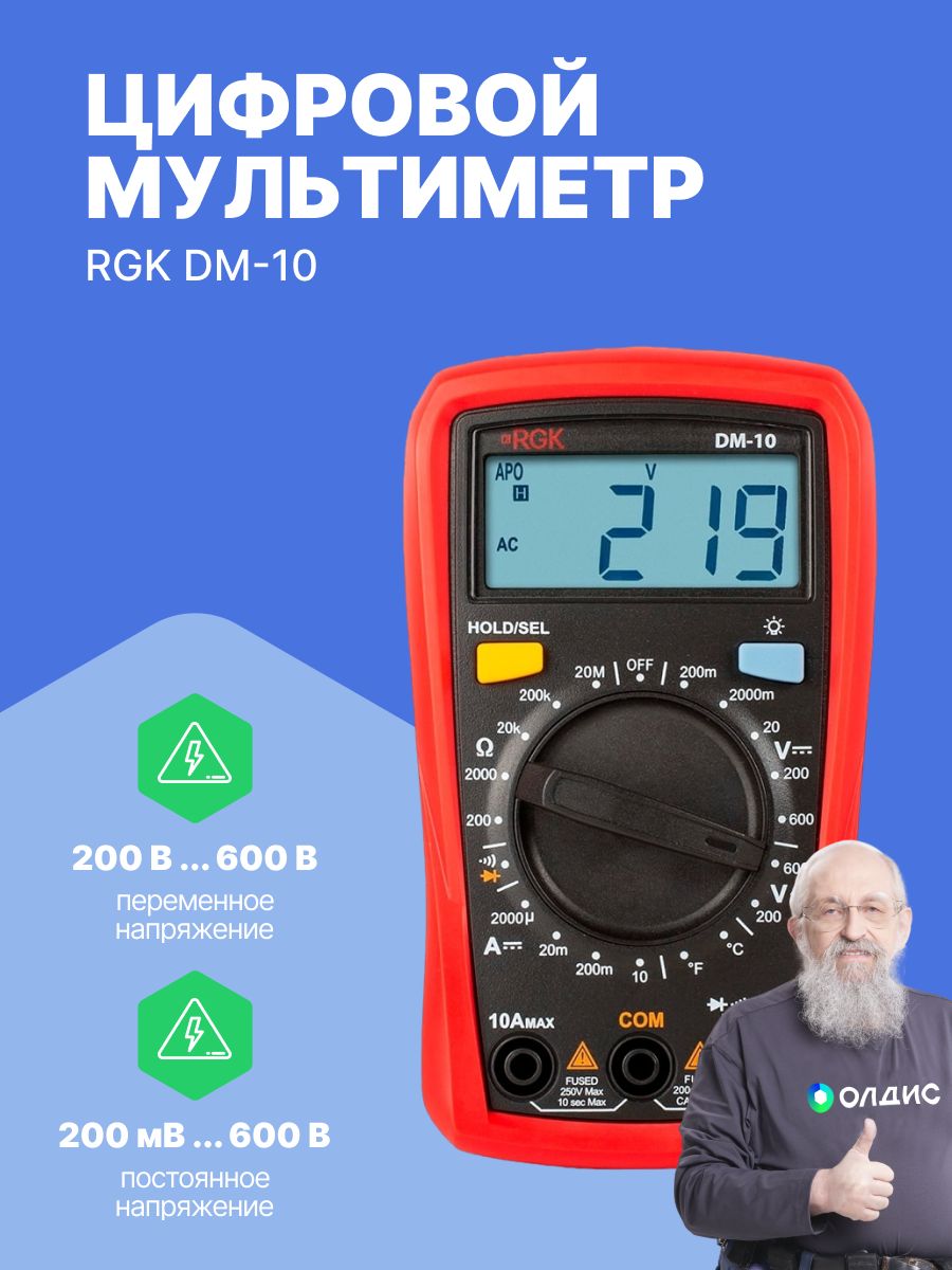 Rgk dm 10 776554. Мультиметр RGK DM-30. RGK DM-20. Мультиметр 3000 MPR.