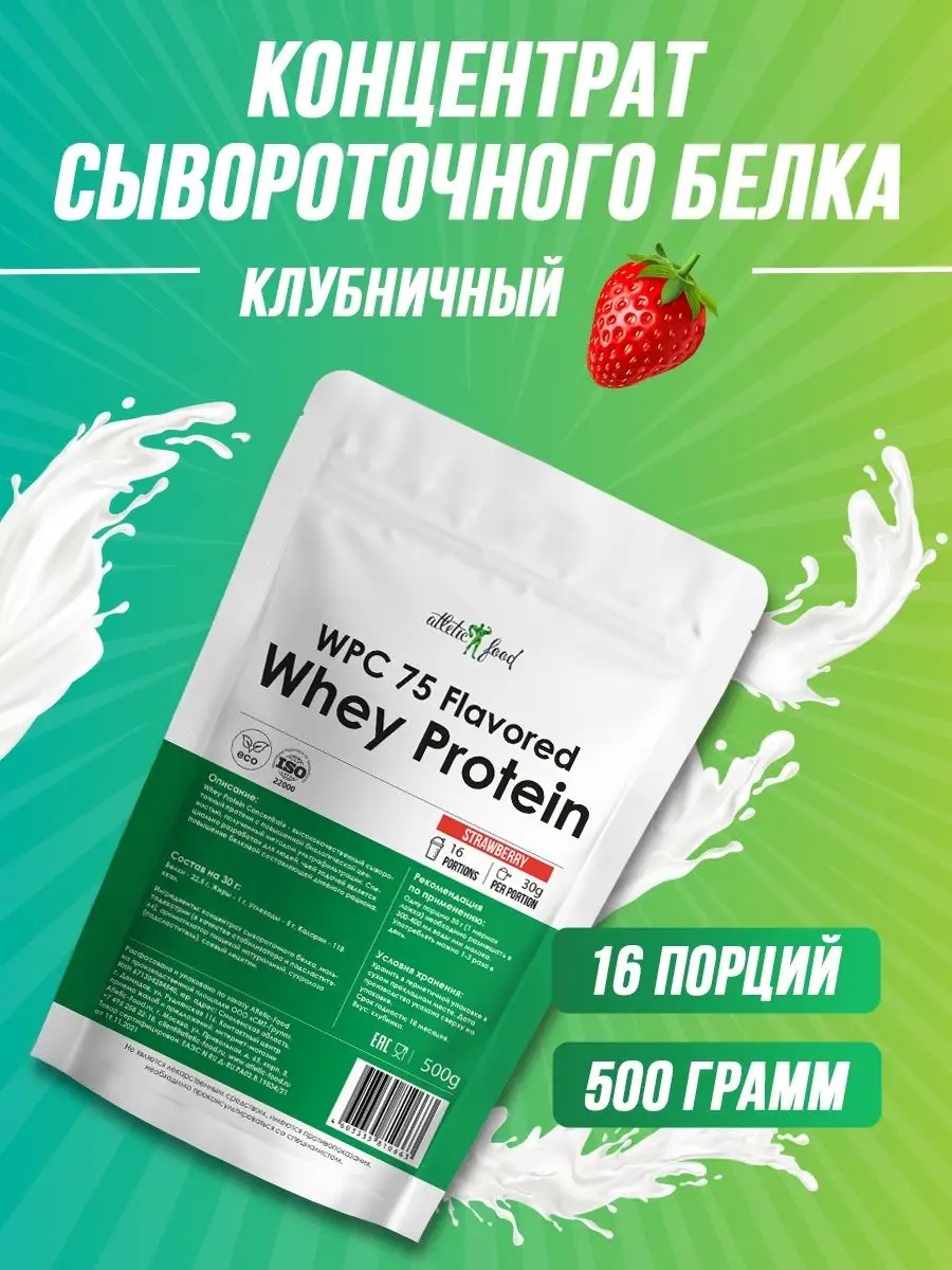 Протеин Atletic Food WPC 75 Flavored