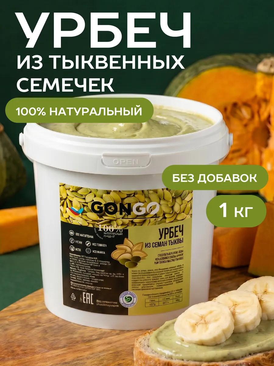 Натуральный урбеч из тыквенных семечек без сахара 1 кг