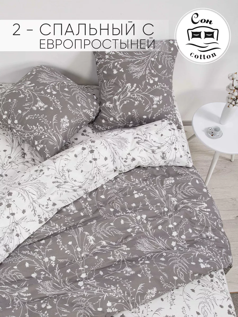 Постельное белье 2 спальное с евро Сон Cotton 141427642 купить за 2 072 ₽ в  интернет-магазине Wildberries