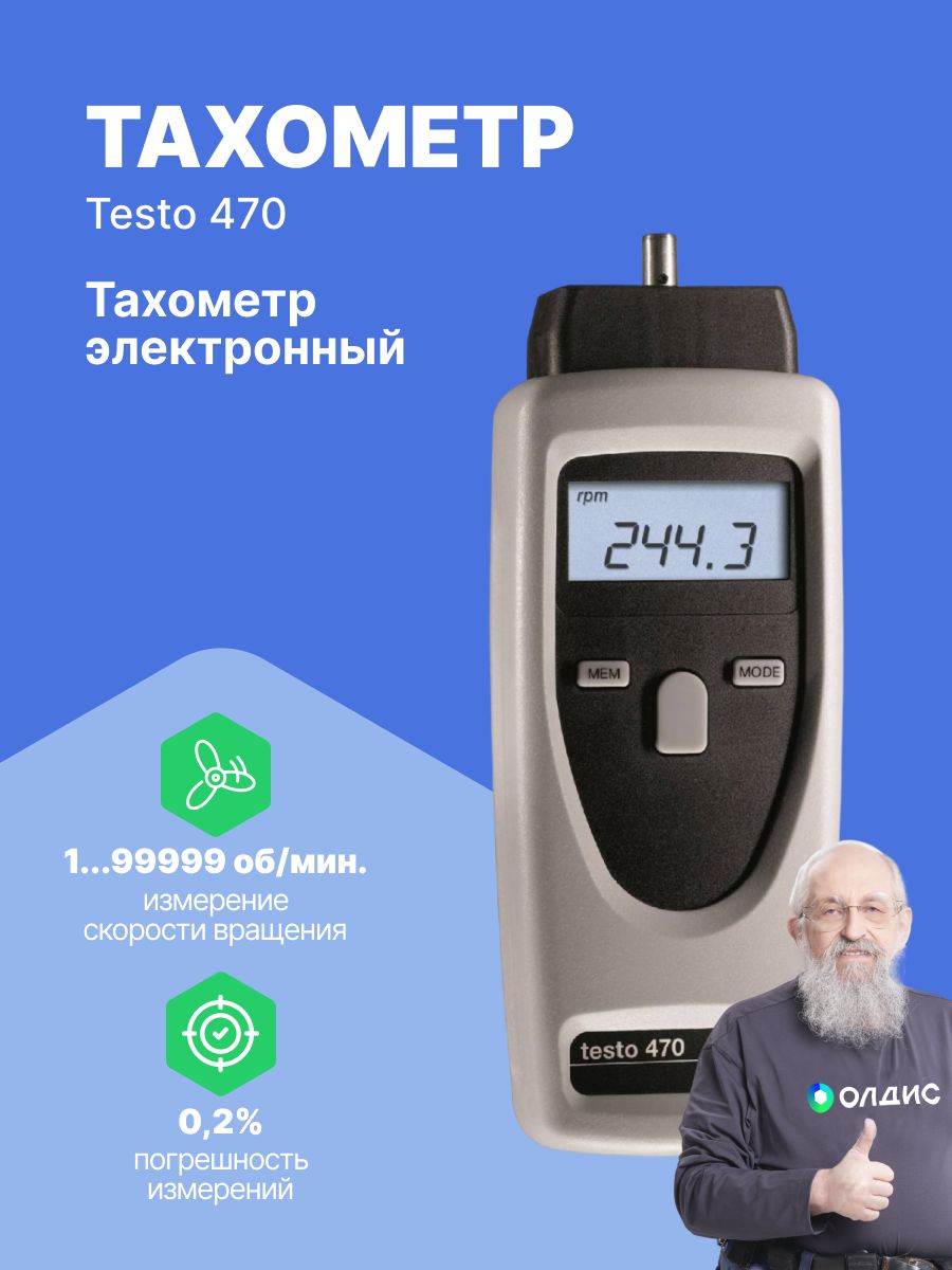 Тахометр электронный testo 470. Тахометр testo 470. Тахометр электронный, testo 460. Testo тахометр testo 465. Testo 460 - карманный тахометр.