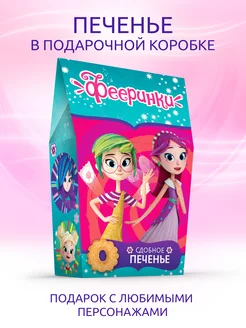 Печенье Фееринки сдобное с сахарной обсыпкой, 150 г 141430936 купить за 219 ₽ в интернет-магазине Wildberries