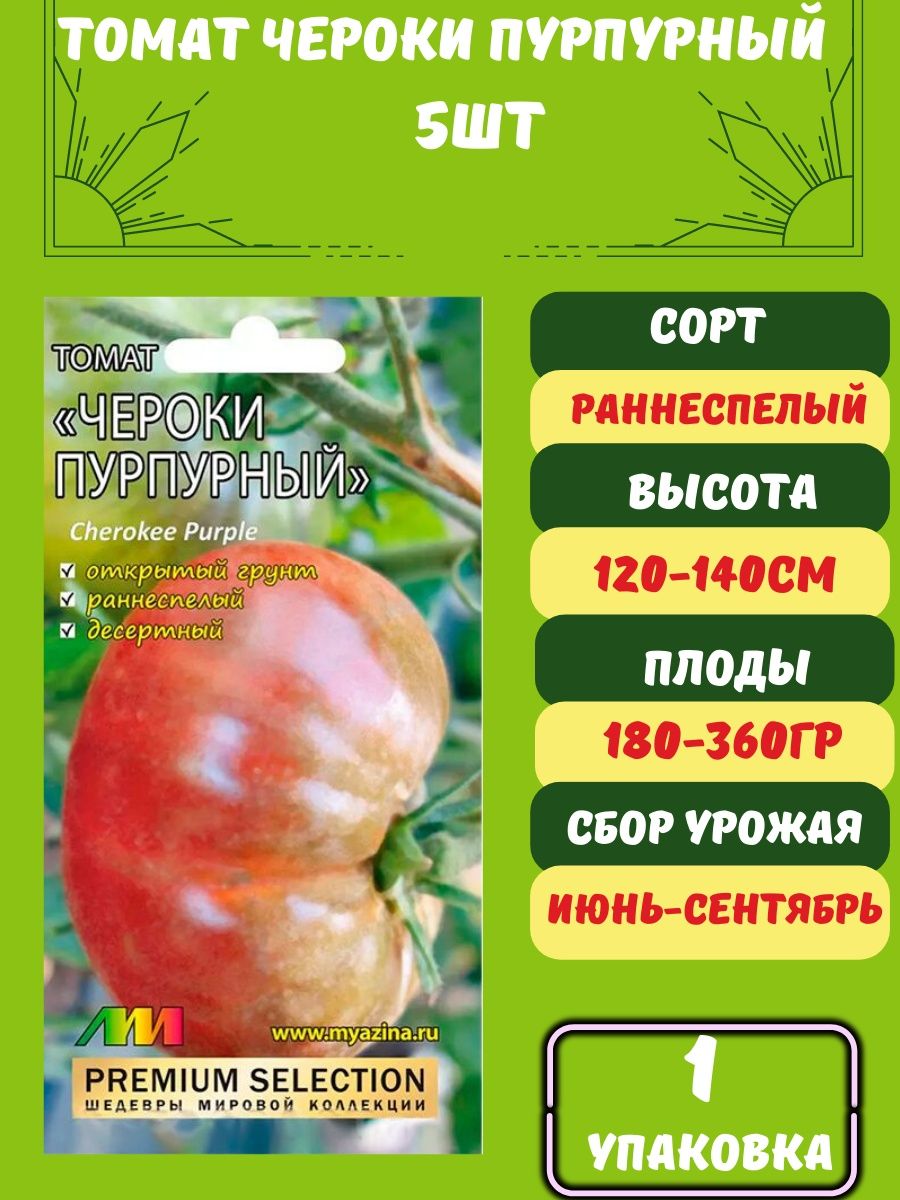 Чероки томат описание. Томат Чероки пурпурный Мязина. Томат изящный. Томат сюрприз жёлтый (сер.вкуснотека) (а) (цв) 10шт.