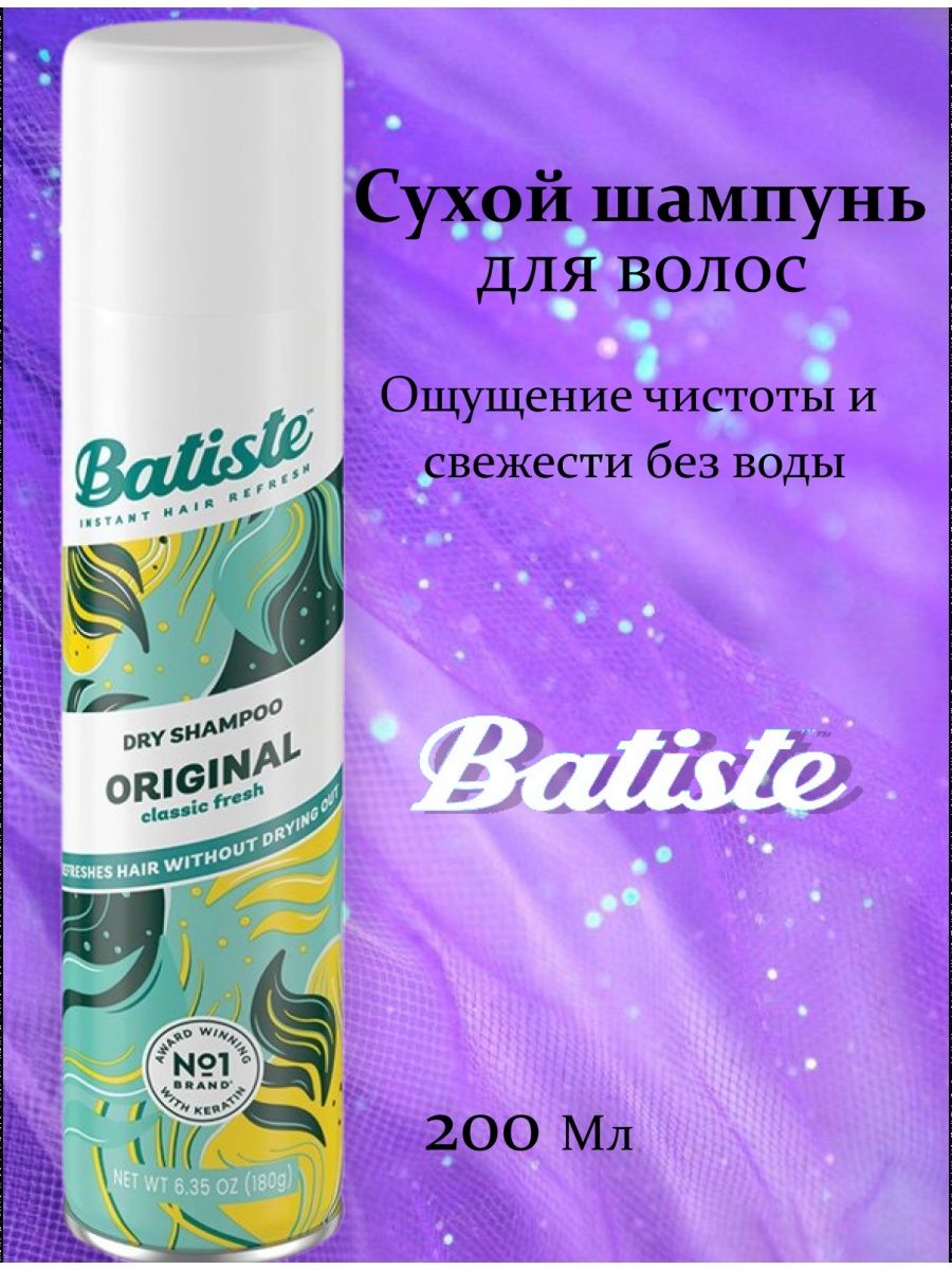 Лучший сухой шампунь для волос отзывы. Batiste сухой шампунь Naughty. Сухой шампунь Batiste отзывы. Батист чери сухой шампунь отзывы XXL.