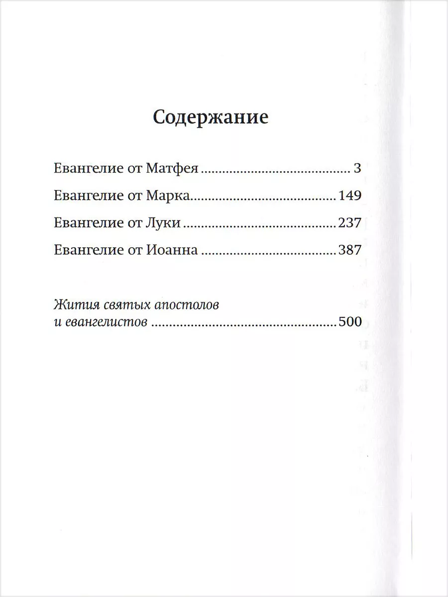 Святое Евангелие. Карманный формат Благовест 141431470 купить за 399 ₽ в  интернет-магазине Wildberries