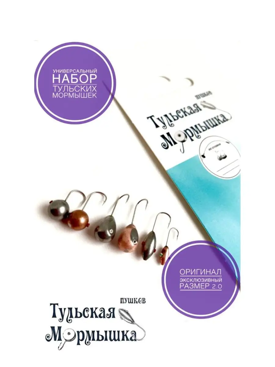 Тульские Мормышки На Озон Купить