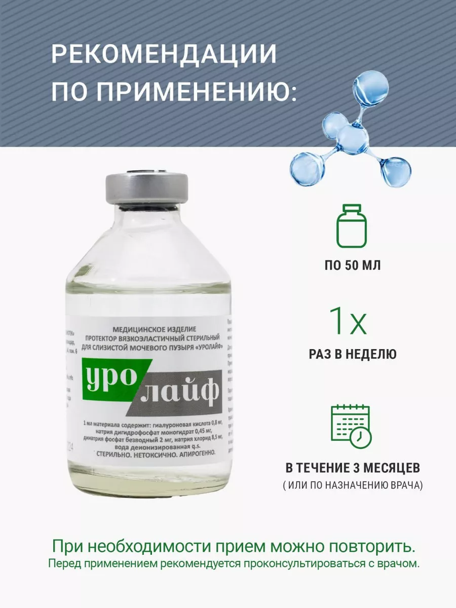 УРОЛАЙФ ПРОТЕКТОР, 50 мл, (без катетера) Уролайф 141433202 купить за 2 233  ₽ в интернет-магазине Wildberries