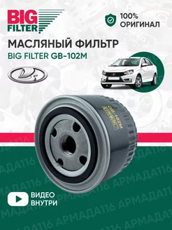 Фильтр масляный для Ваз, Гранта, Приора, 2114 GB-102M BIG FILTER 141433469 купить за 456 ₽ в интернет-магазине Wildberries