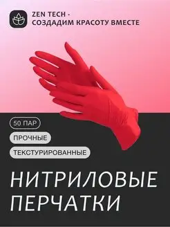 Перчатки нитриловые 100шт хозяйственные, одноразовые Перчатки нитриловые 141433581 купить за 440 ₽ в интернет-магазине Wildberries