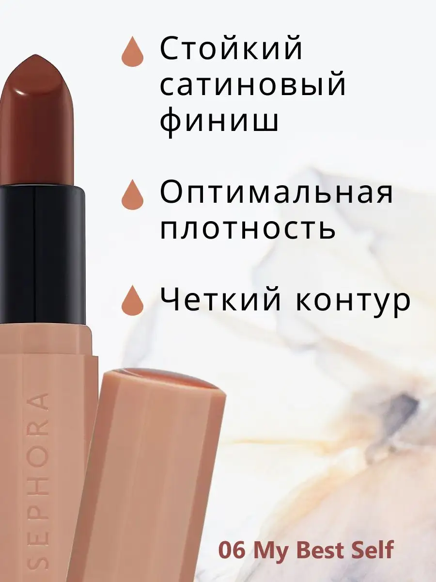 Помада для губ нюдовая №6 профессиональный макияж Sephora 141433700 купить  за 130 ₽ в интернет-магазине Wildberries