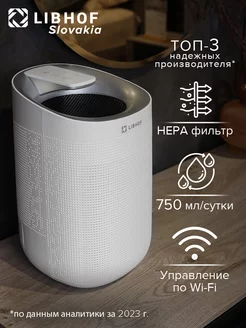 Осушитель воздуха для дома и квартиры c WI-Fi 20 кв Libhof 141434486 купить за 6 217 ₽ в интернет-магазине Wildberries