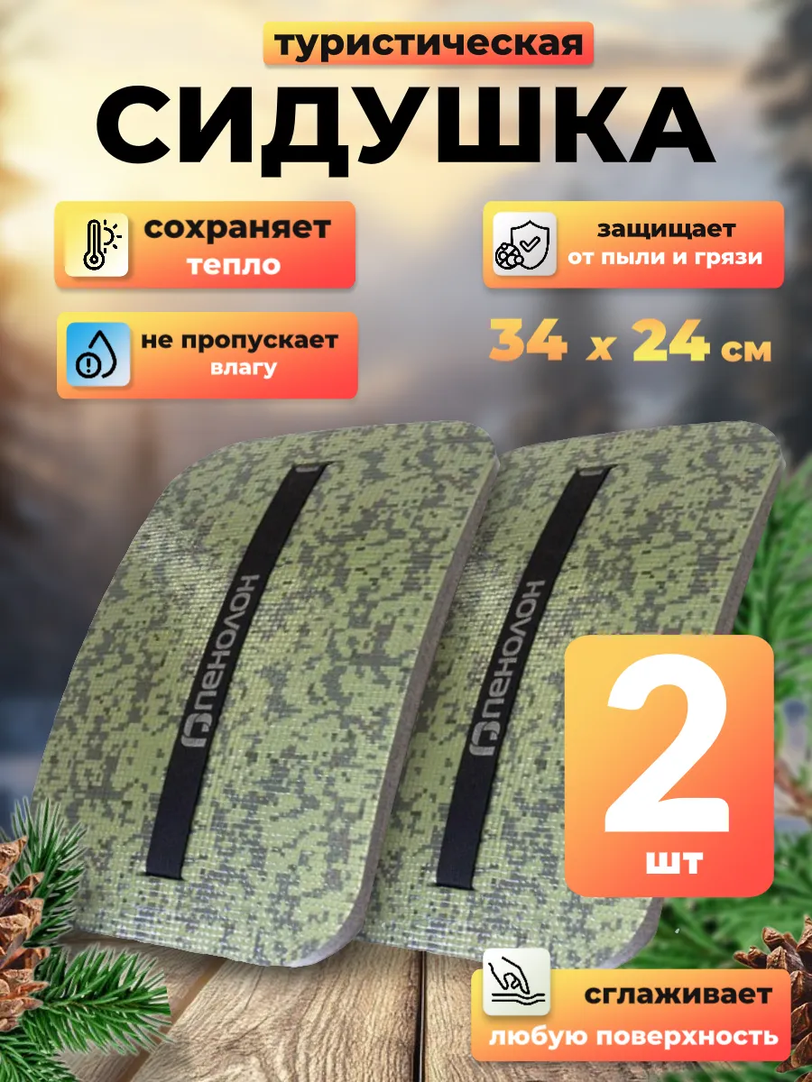 Сидушка туристическая поджопник тактический хоба пенка 2шт