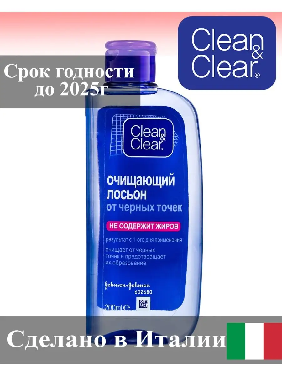 Лосьон для лица очищающий от черных точек и прыщей 200мл Clean&Clear  141436705 купить за 1 663 ₽ в интернет-магазине Wildberries