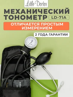 Тонометр механический со стетоскопом LD71A 141442013 купить за 890 ₽ в интернет-магазине Wildberries