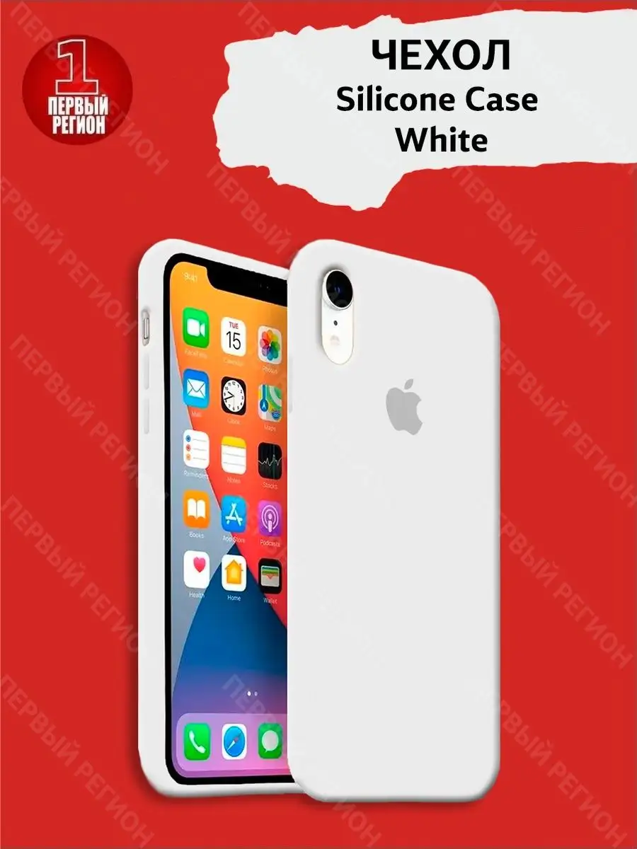 Силиконовый чехол для iPhone XR однотонный Silicone Case 141443544 купить в  интернет-магазине Wildberries