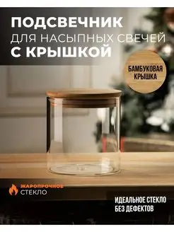 Подсвечник стекло с бамбуковой крышкой 10*10см RosCandles 141446920 купить за 544 ₽ в интернет-магазине Wildberries