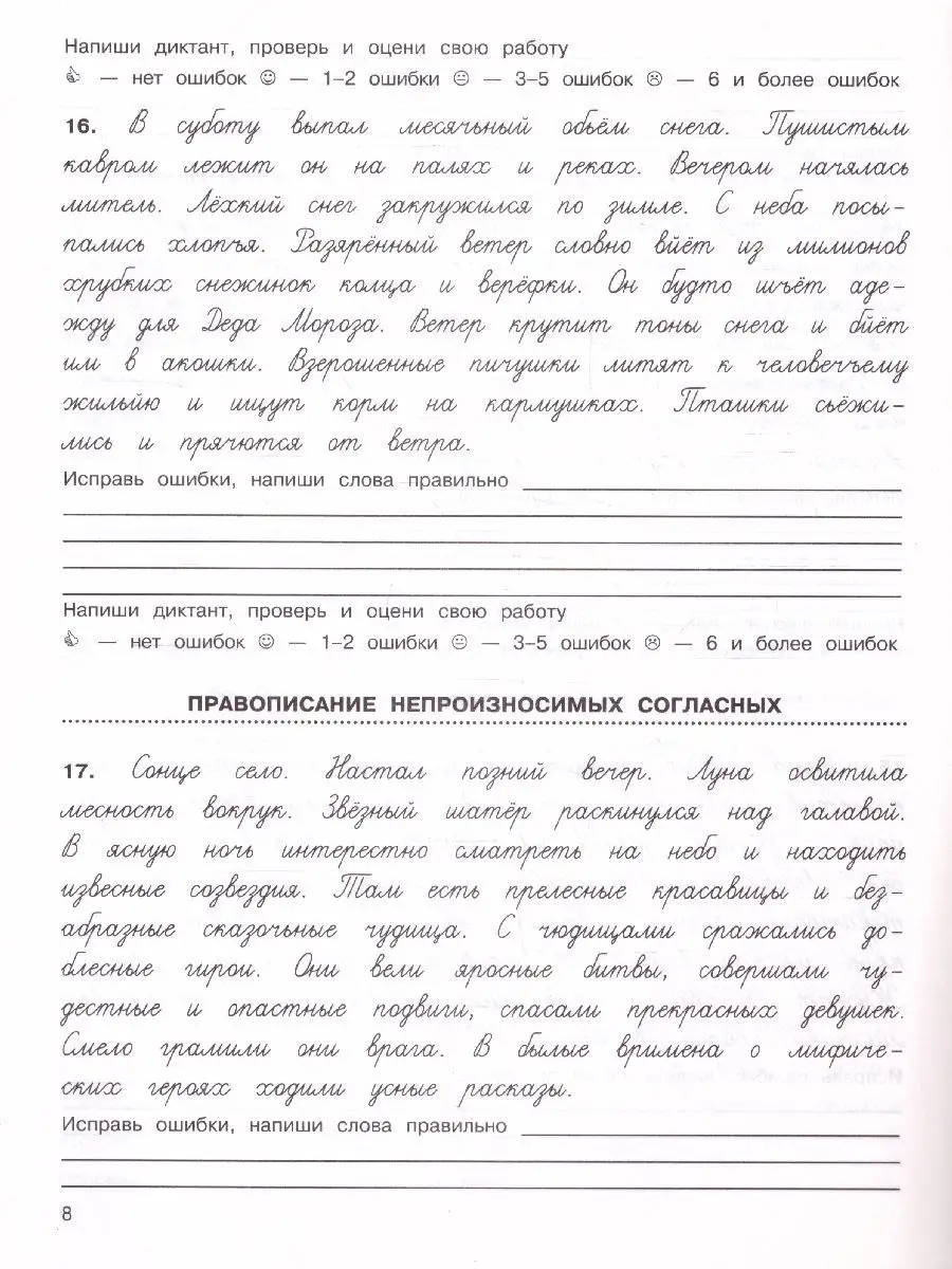 3000 заданий по русскому языку 3 класс. Найди ошибку Издательство АСТ  141447543 купить в интернет-магазине Wildberries