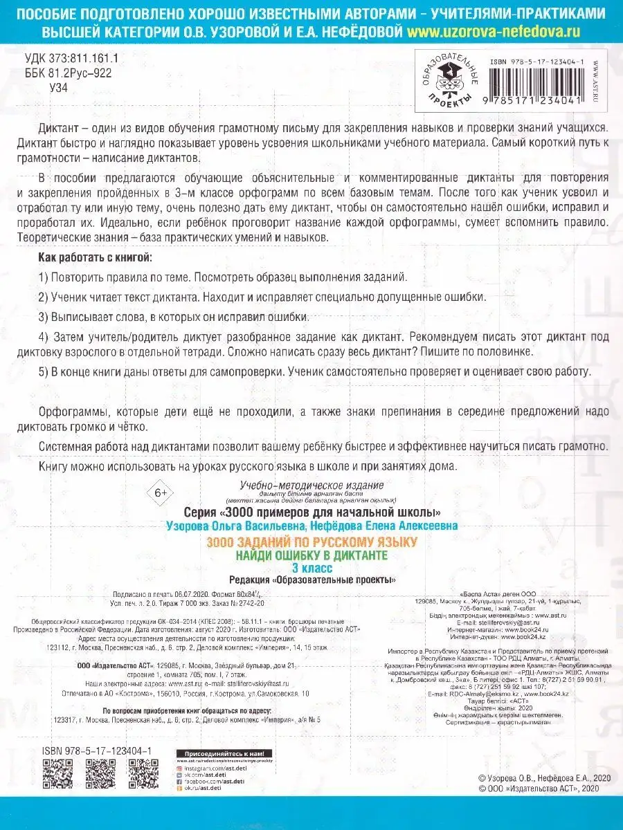 3000 заданий по русскому языку 3 класс. Найди ошибку Издательство АСТ  141447543 купить в интернет-магазине Wildberries