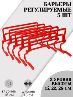 Барьеры спортивные регулируемые, набор из 5 шт STRONG BODY 141448453 купить за 2 106 ₽ в интернет-магазине Wildberries