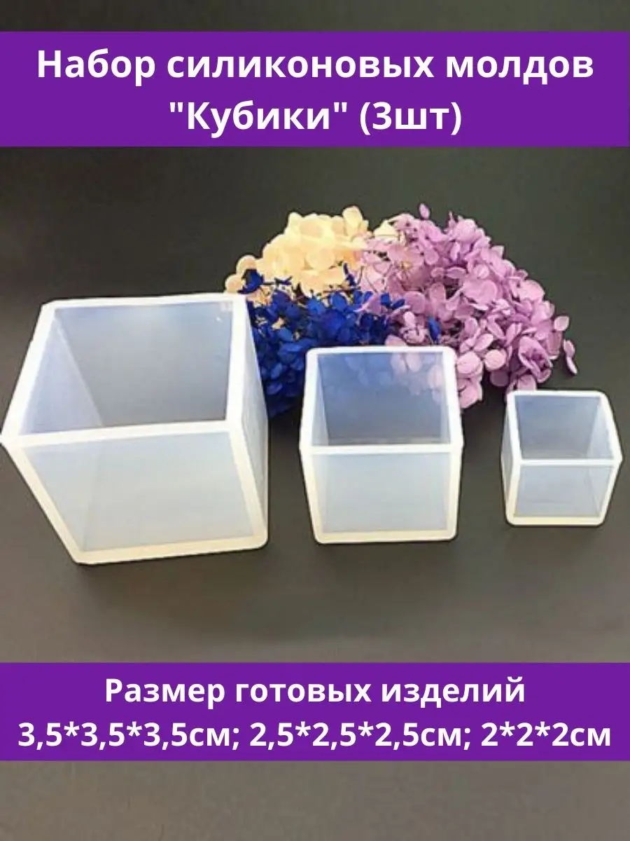 Молд для эпоксидной смолы, гипса, форма силиконовая Кубики