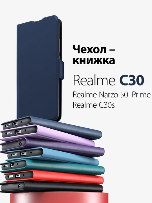 GORSY чехол на realme c30 и c30s и narzo 50i prime