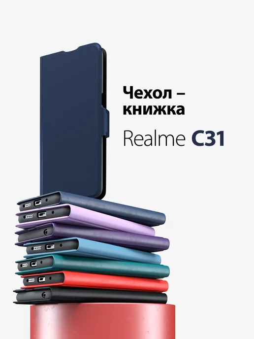 GORSY чехол на realme c31