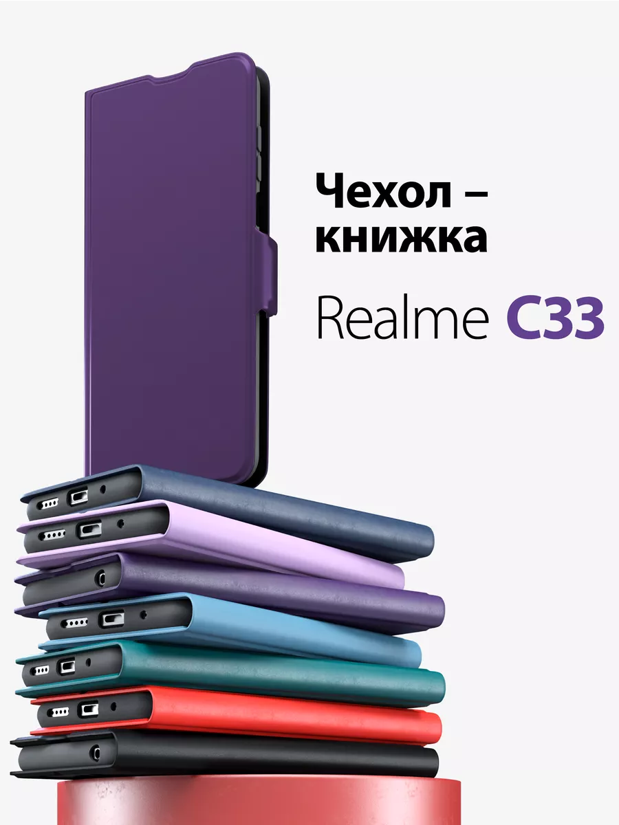 чехол на realme c33