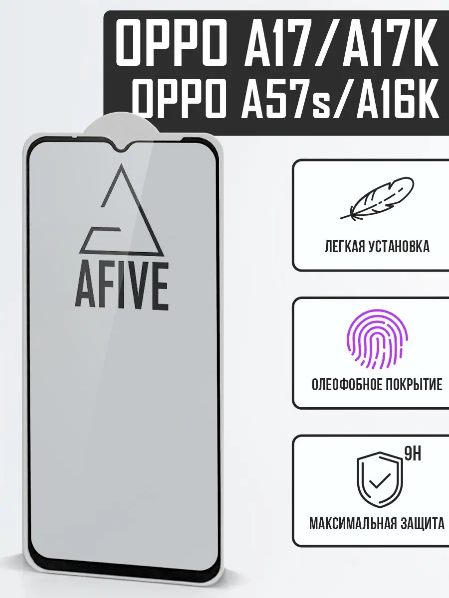 Защитное стекло 9H для Oppo A17 A17K A16K