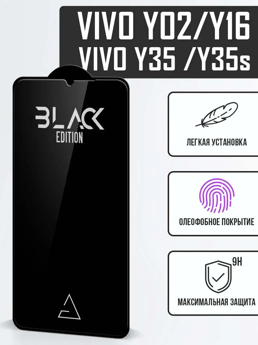 Защитное стекло 6D Black Edition для Vivo Y02/Y35/Y16